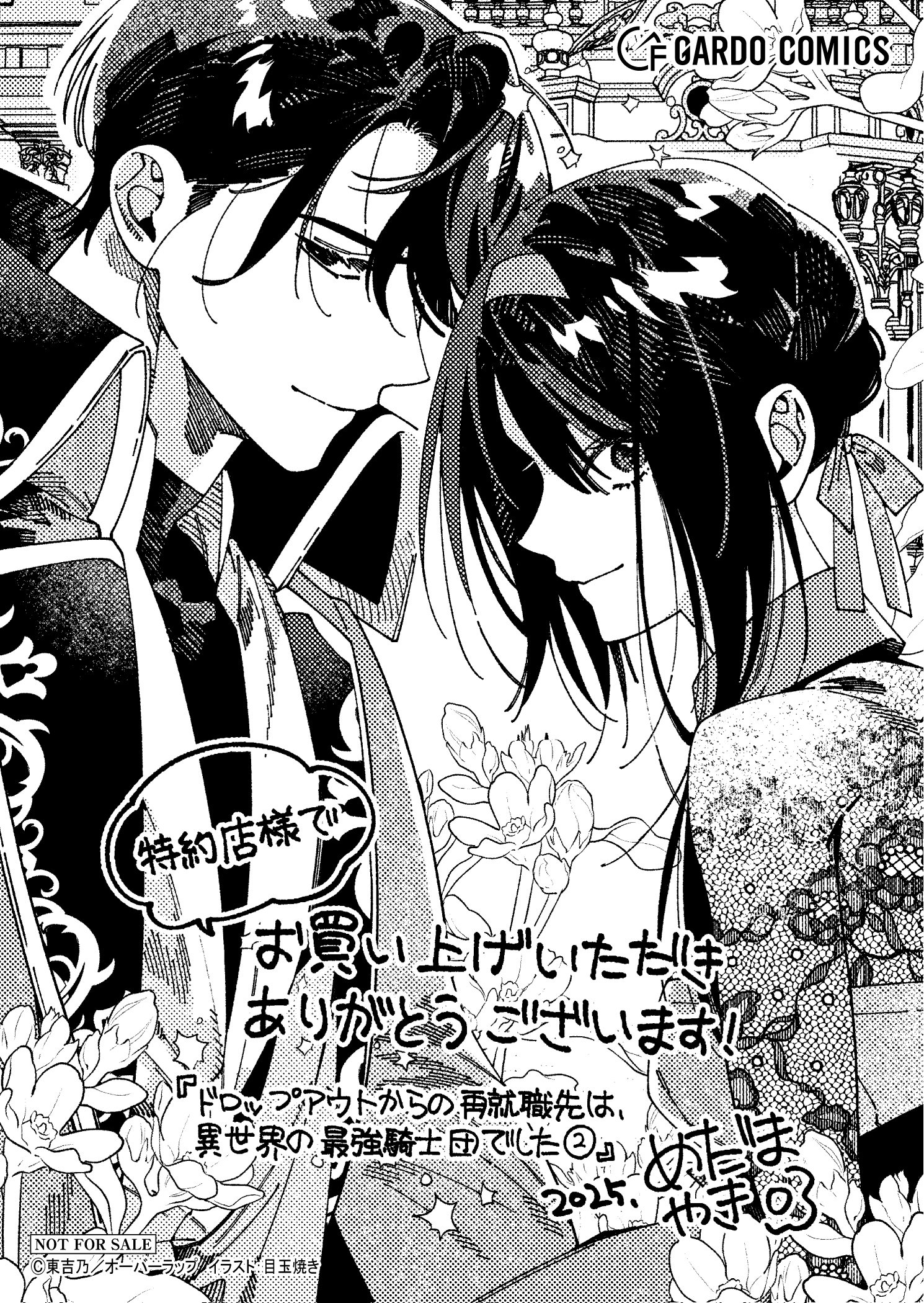 【ガルド】『ドロップアウトからの再就職先は 2』A6ペーパー